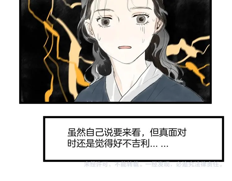 完结篇 相认 第53页