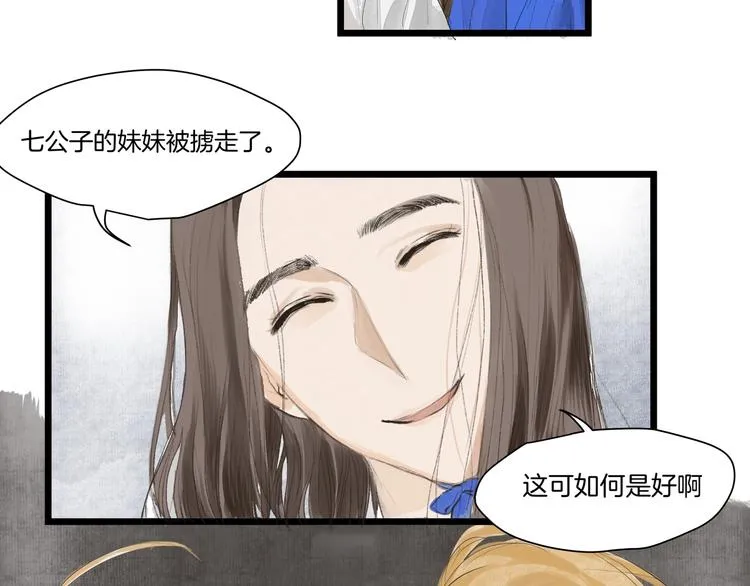 第31话 身份坦白 第14页