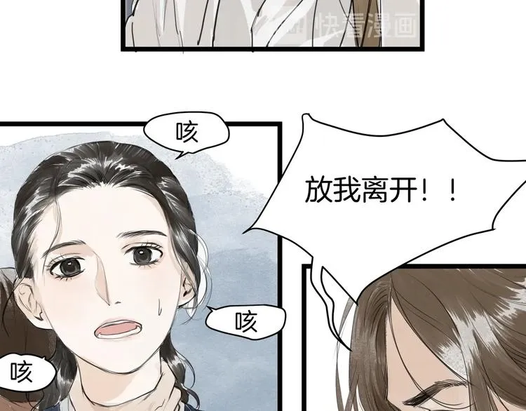 第30话 挟持 第52页