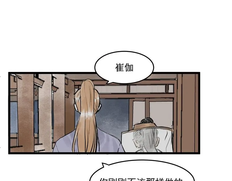 第28话 奇怪的醉意 第51页