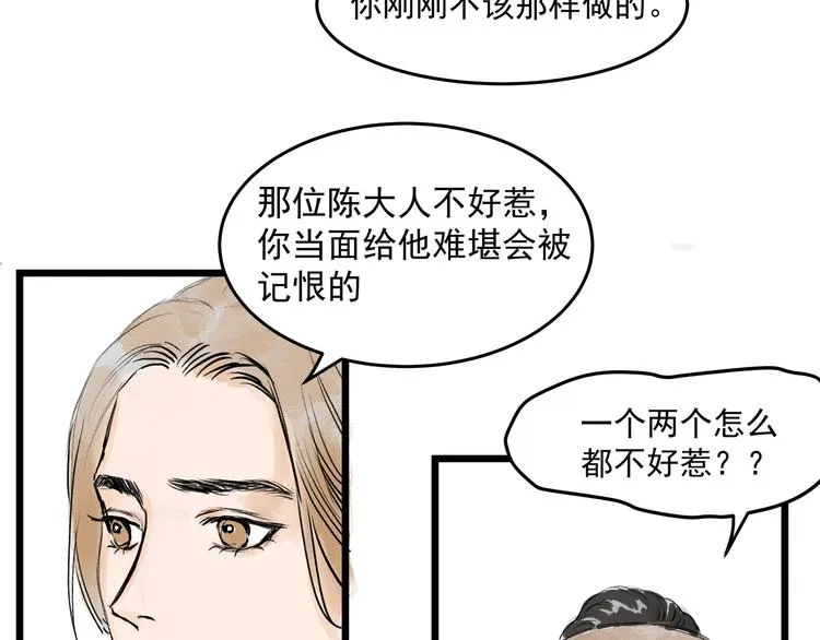 第28话 奇怪的醉意 第52页