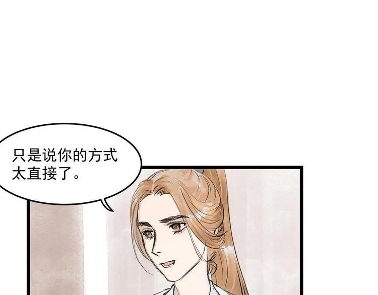 第28话 奇怪的醉意 第55页