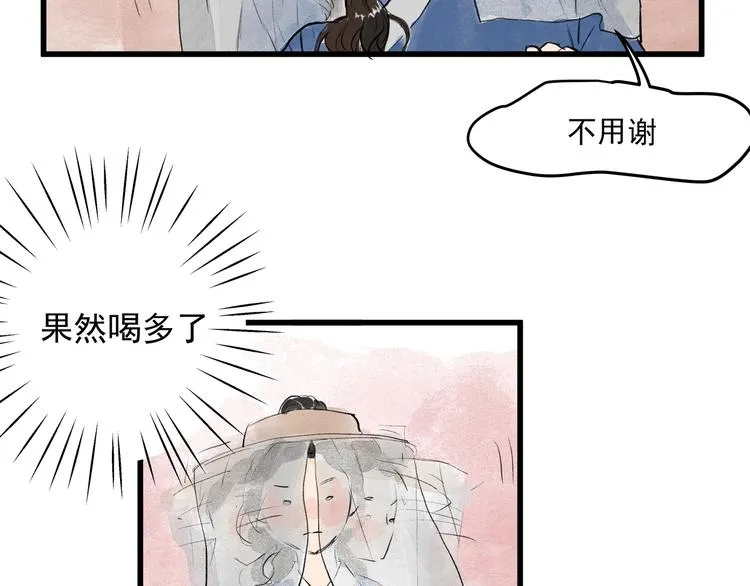第28话 奇怪的醉意 第62页