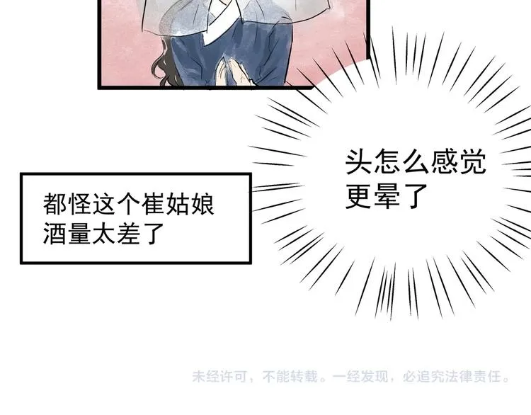第28话 奇怪的醉意 第63页