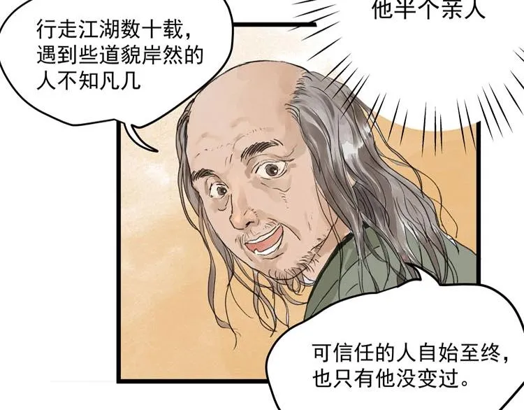 第28话 奇怪的醉意 第66页