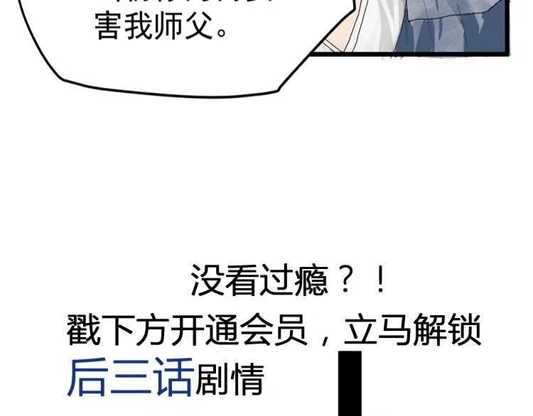 第28话 奇怪的醉意 第69页