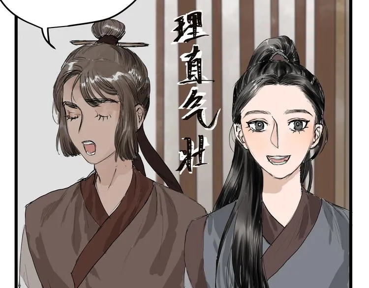 第27话 醉酒护夫 第4页