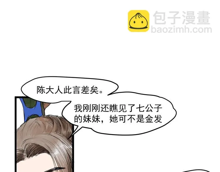 第27话 醉酒护夫 第25页