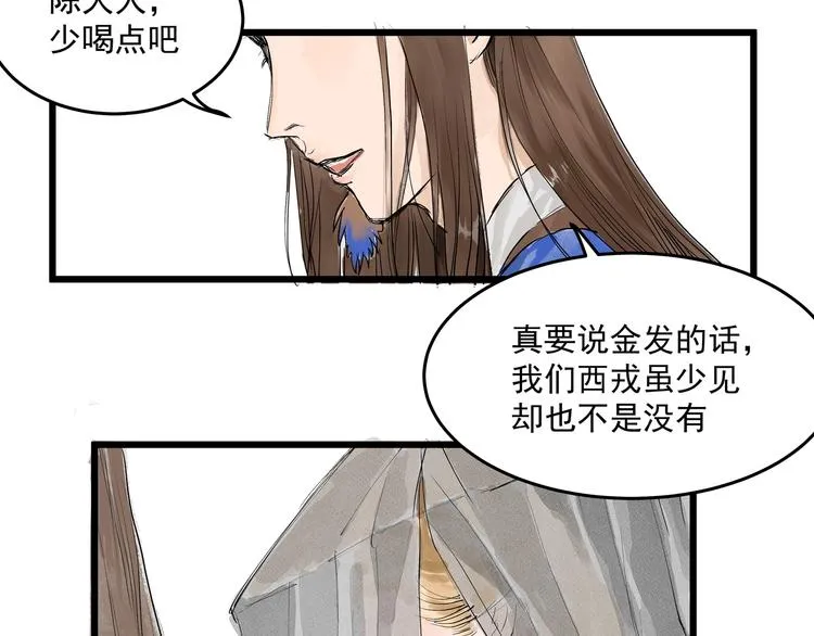 第27话 醉酒护夫 第28页