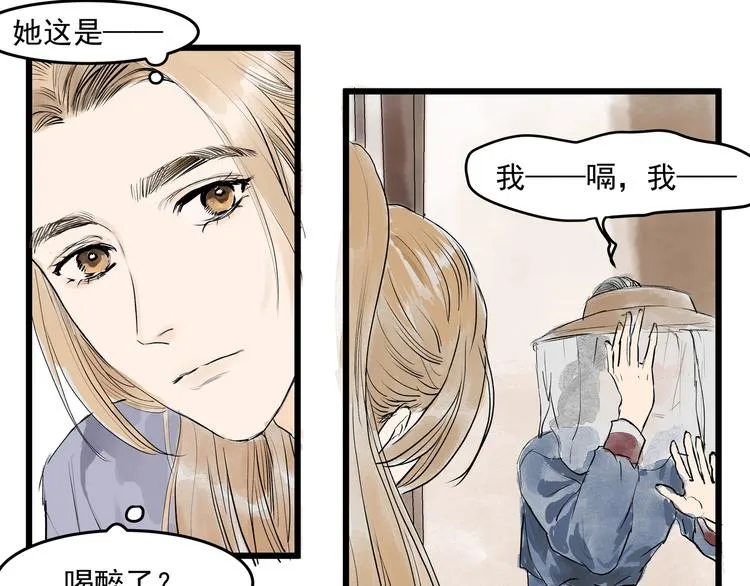 第27话 醉酒护夫 第38页