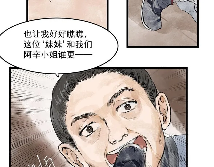 第27话 醉酒护夫 第45页