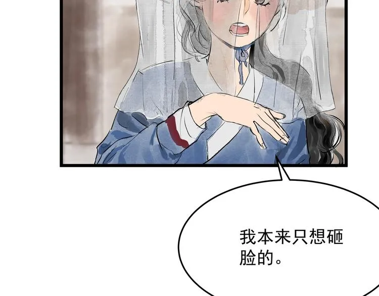 第27话 醉酒护夫 第47页