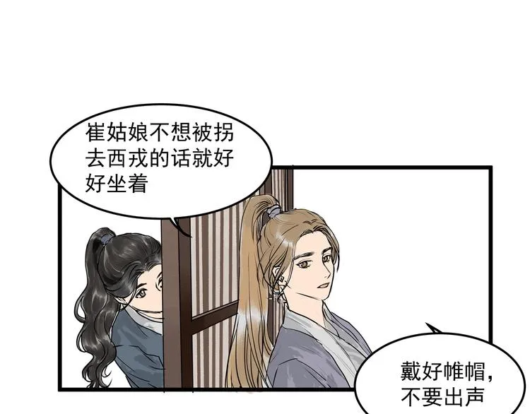 第26话 使团宴会 第3页