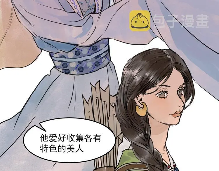 第26话 使团宴会 第10页