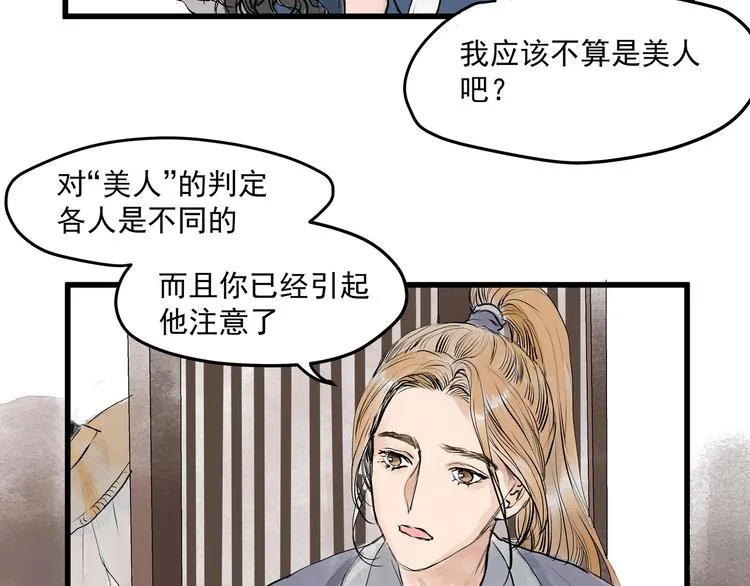第26话 使团宴会 第15页