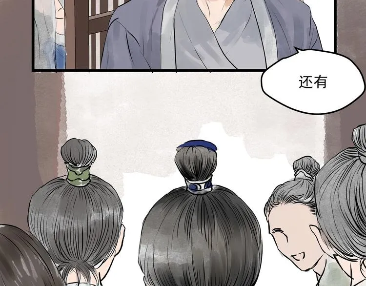 第26话 使团宴会 第16页