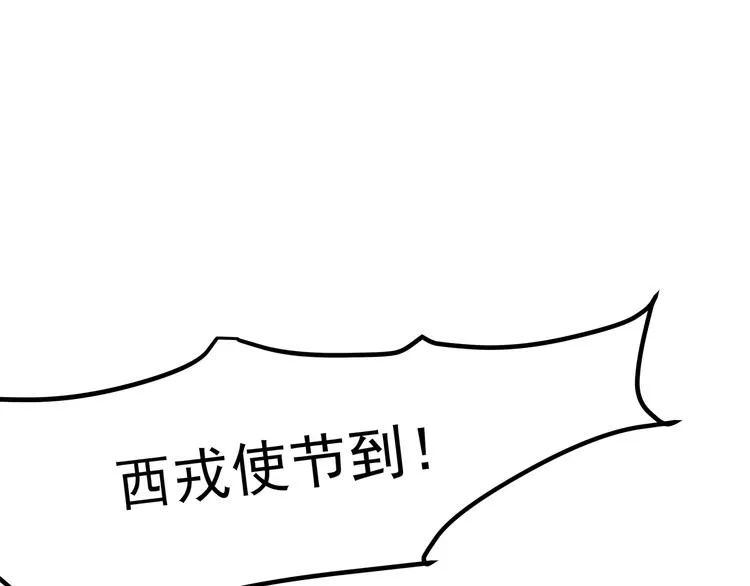 第26话 使团宴会 第26页