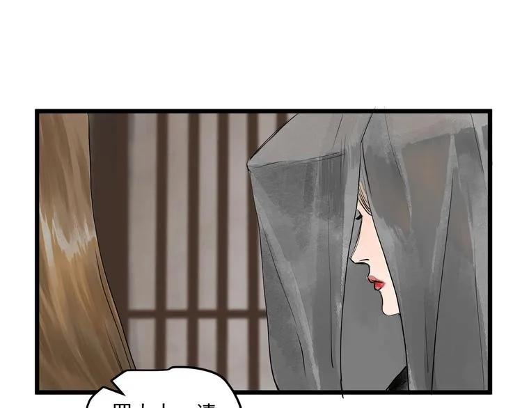 第26话 使团宴会 第30页