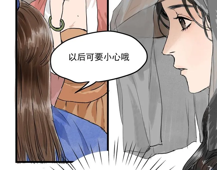 第26话 使团宴会 第47页