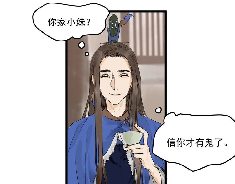 第26话 使团宴会 第50页