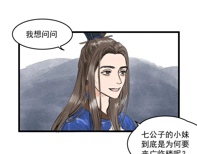 第25话 美男的责问？ 第5页