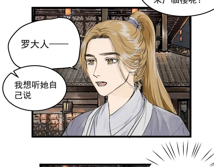 第25话 美男的责问？ 第6页