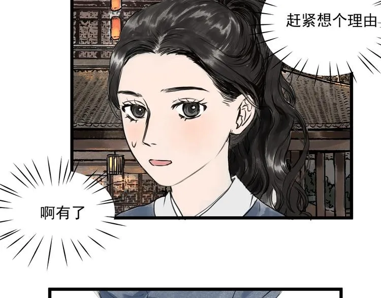 第25话 美男的责问？ 第7页