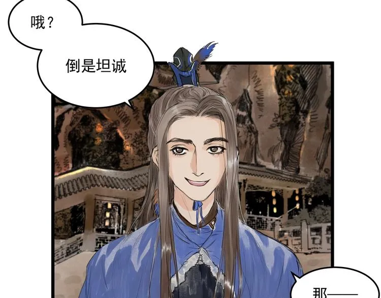第25话 美男的责问？ 第9页