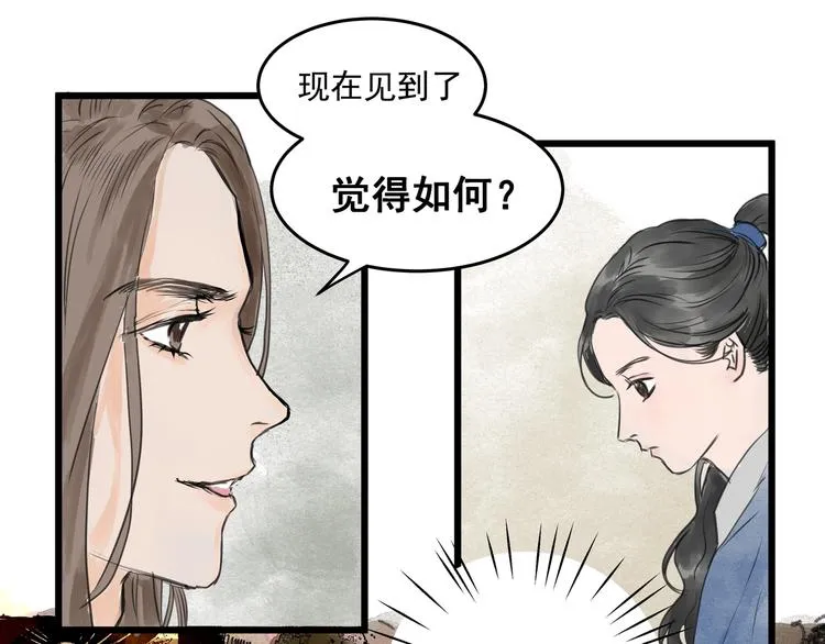 第25话 美男的责问？ 第11页