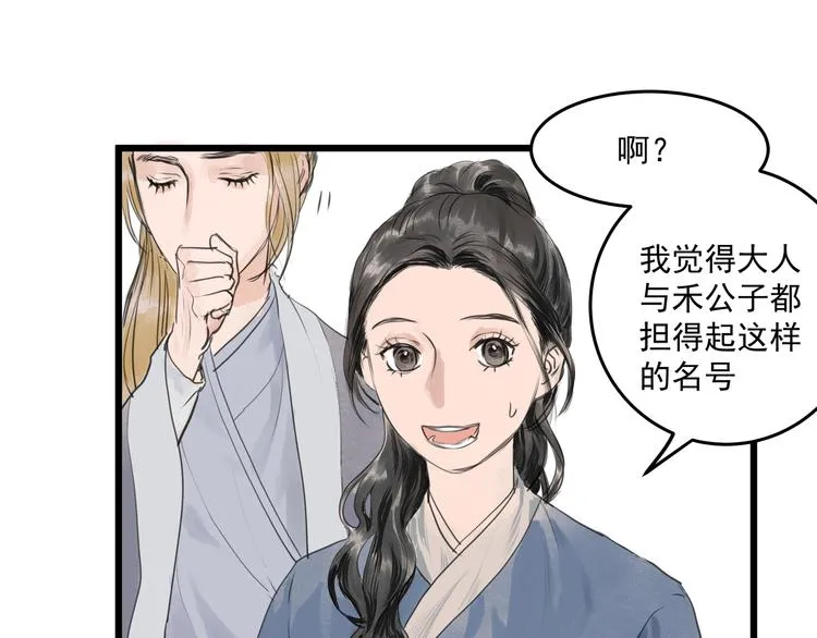 第25话 美男的责问？ 第15页