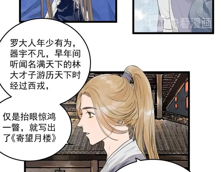 第25话 美男的责问？ 第18页