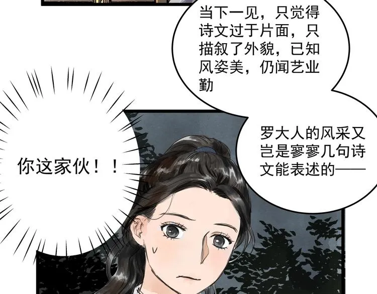 第25话 美男的责问？ 第19页