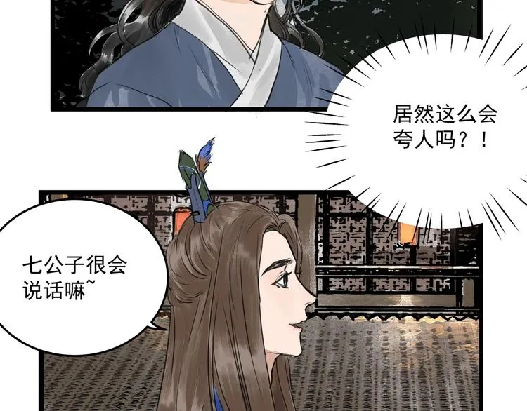 第25话 美男的责问？ 第20页
