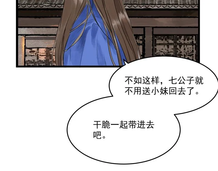 第25话 美男的责问？ 第21页