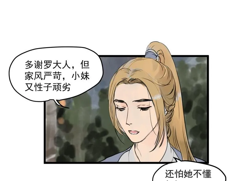 第25话 美男的责问？ 第23页