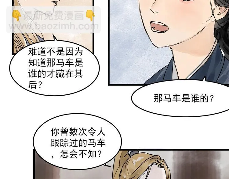 第25话 美男的责问？ 第43页