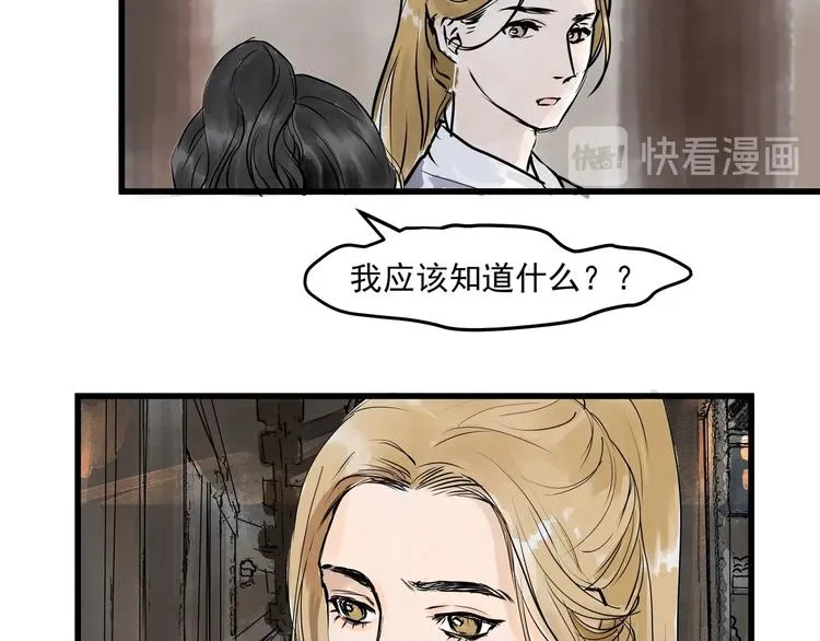 第25话 美男的责问？ 第44页