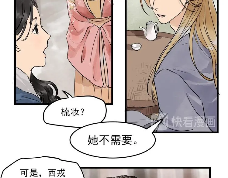 第25话 美男的责问？ 第66页
