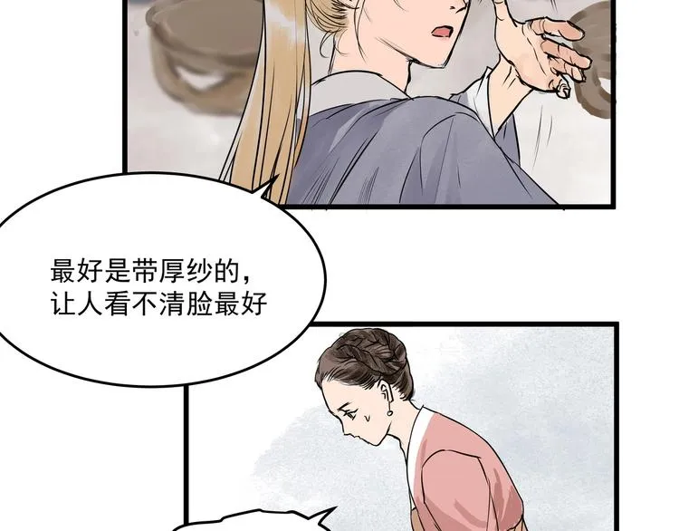 第25话 美男的责问？ 第68页