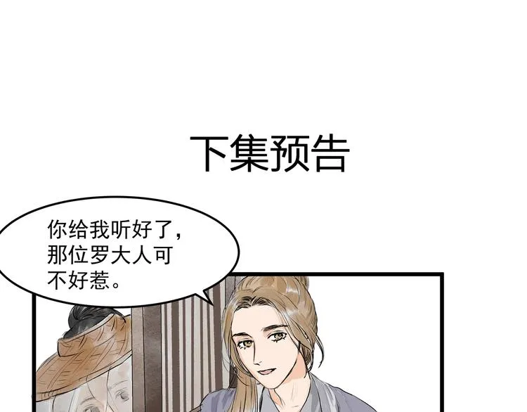 第25话 美男的责问？ 第70页