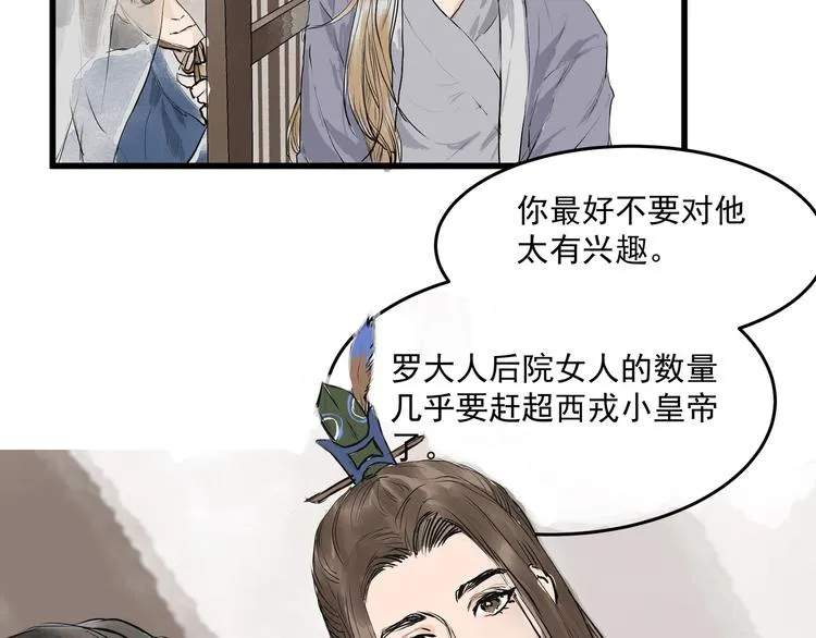第25话 美男的责问？ 第71页