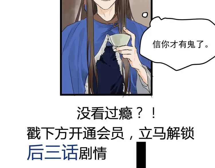 第25话 美男的责问？ 第74页
