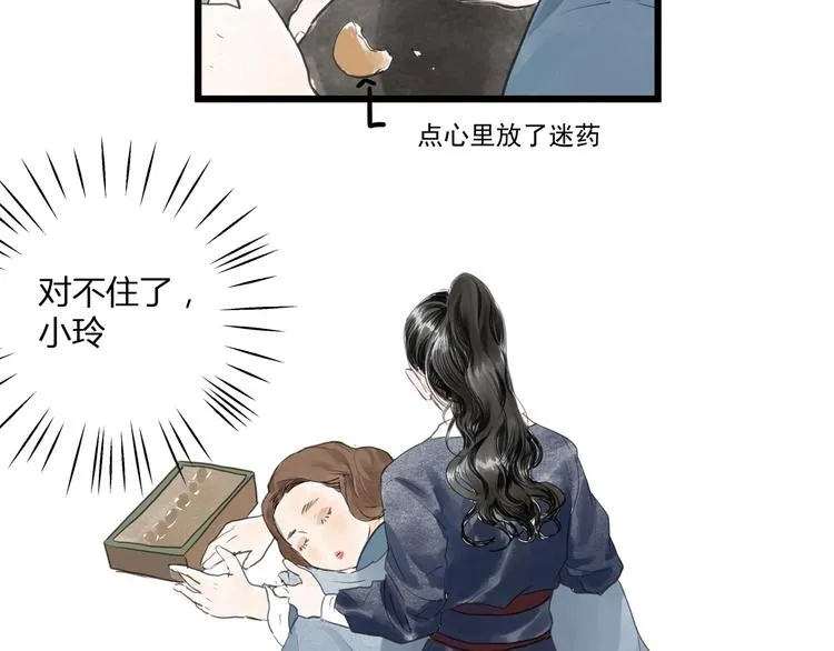 第24话 夜奔 第2页