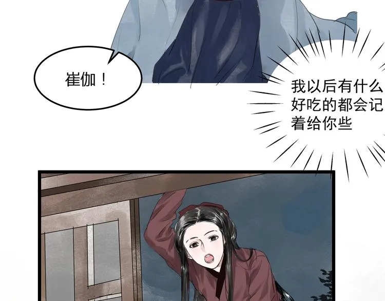 第24话 夜奔 第3页