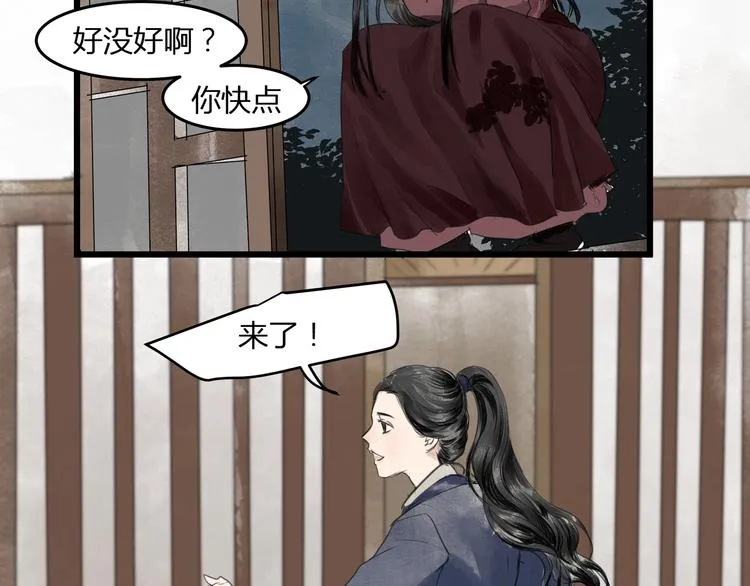 第24话 夜奔 第4页