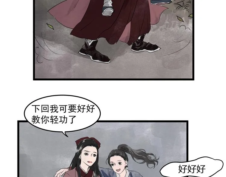 第24话 夜奔 第9页