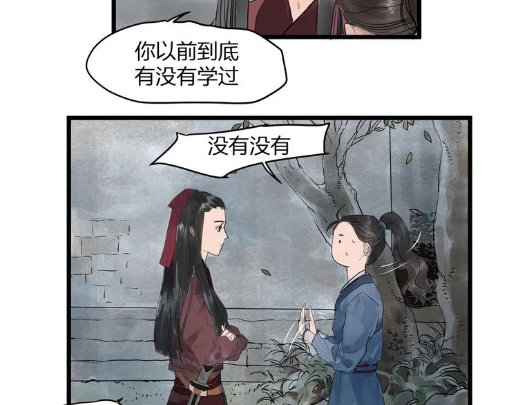 第24话 夜奔 第11页