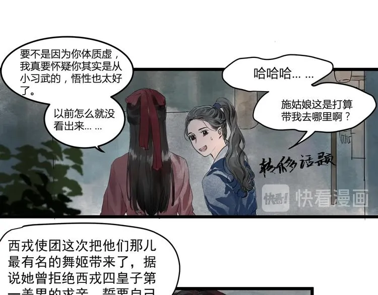 第24话 夜奔 第13页