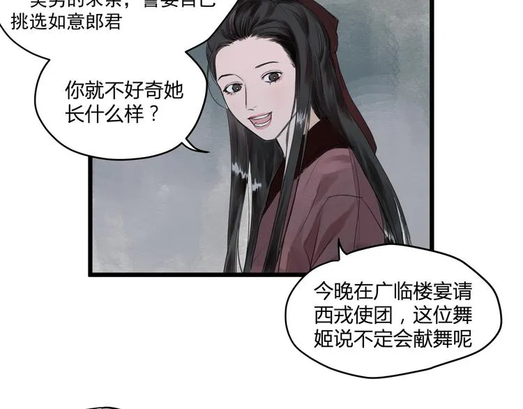 第24话 夜奔 第14页