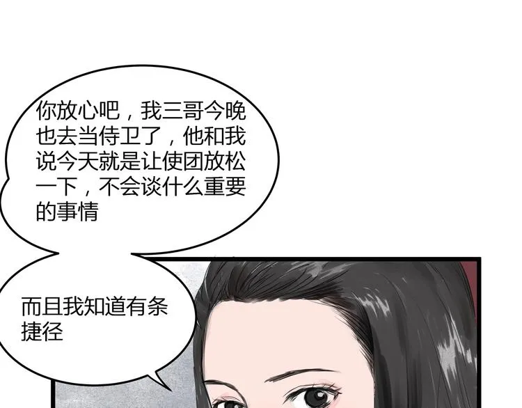 第24话 夜奔 第16页